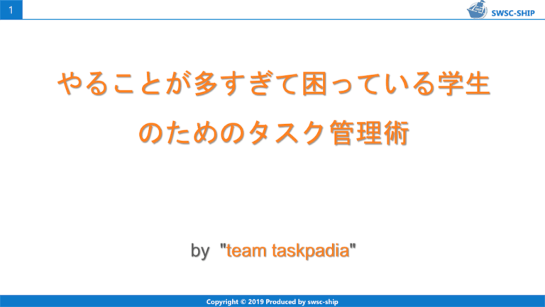 やることが多すぎて困っている学生のためのタスク管理術 千葉大学 国際教養学部 イベントレポート タスク管理大全