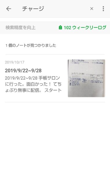 evernote 手帳 併用 セール