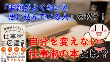 要領がよくないと思い込んでいる人 を救う 自分を変えない仕事術の本とは タスク管理大全