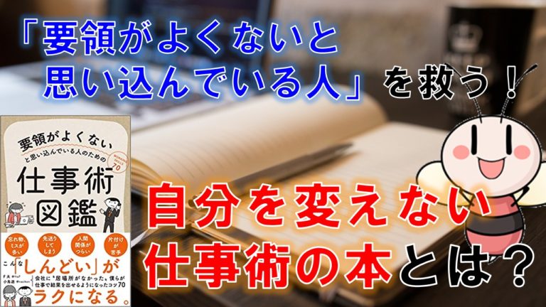 要領がよくないと思い込んでいる人 を救う 自分を変えない仕事術の本とは タスク管理大全